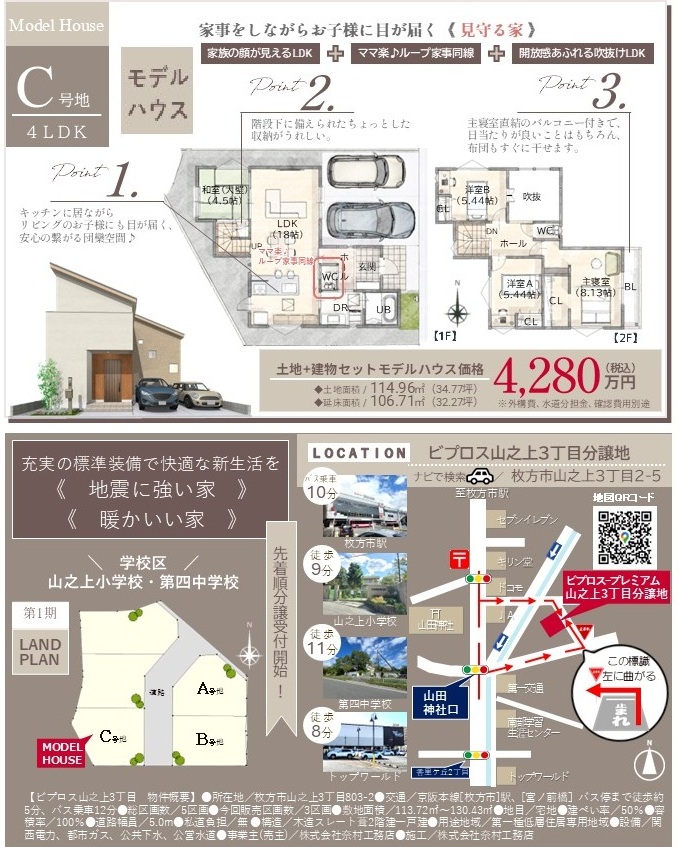 ビプロス山之上３丁目分譲地10