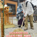 F様邸　地鎮祭1