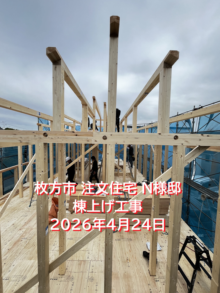 枚方市注文住宅N様邸棟上げ工事1