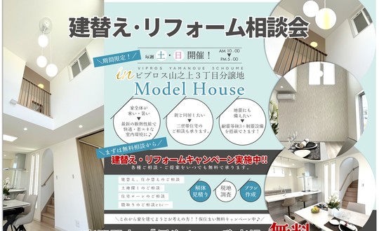 新築リフォーム＆山之上3表