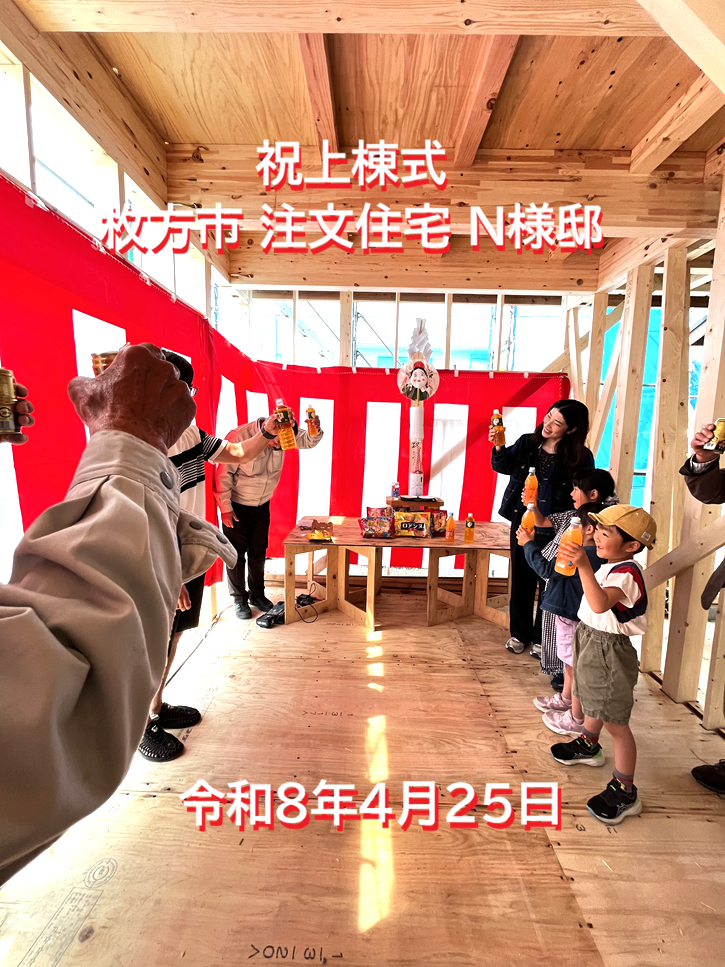 香里ケ丘8丁目　上棟式1