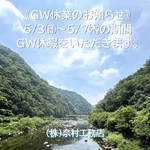 2026GW案内
