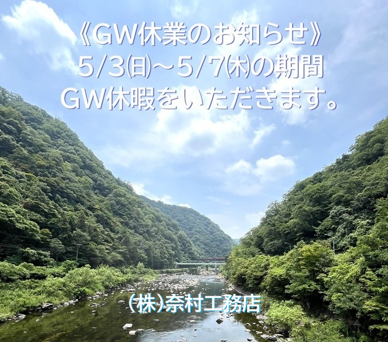 2026GW案内