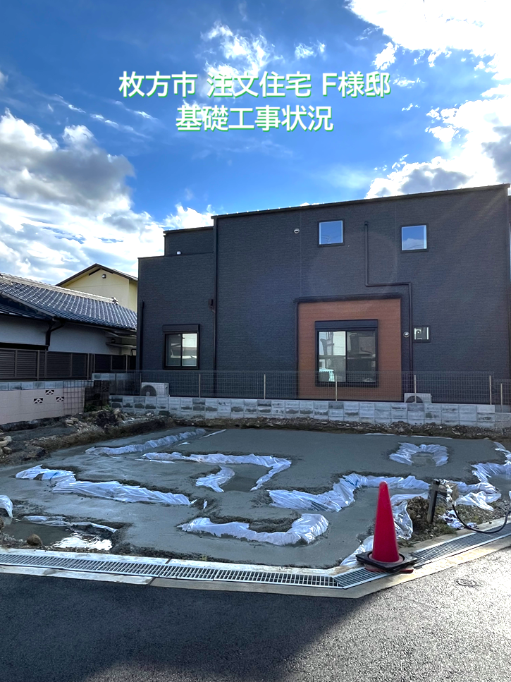 枚方市注文住宅F様邸基礎工事1