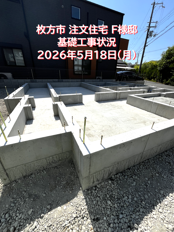 枚方市 F様邸の基礎工事1
