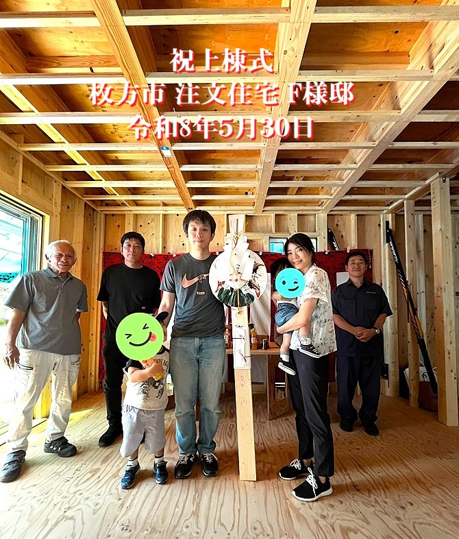 枚方市 注文住宅 F様邸上棟式1