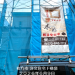 枚方市 F様邸1