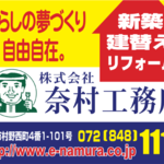 奈村工務店