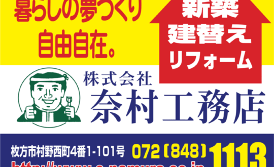 奈村工務店