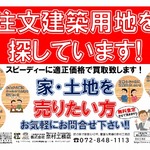 土地買取