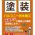 外壁塗装