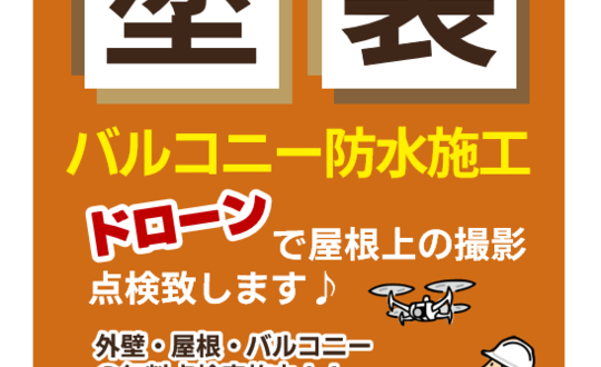 外壁塗装