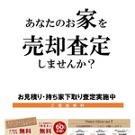 不動産売却