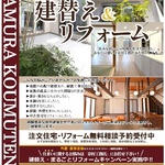 建替え