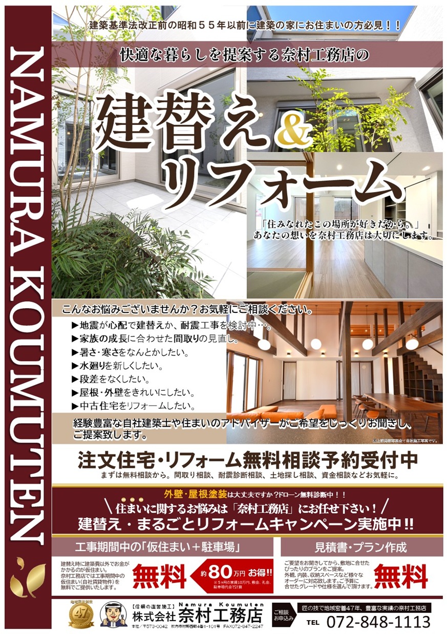建替え