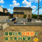 寝屋川市八幡台1