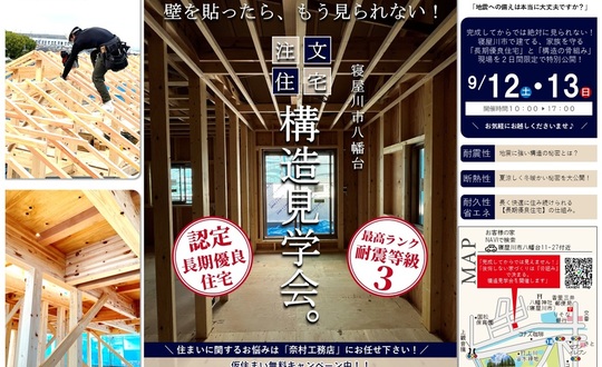 寝屋川市八幡台見学会