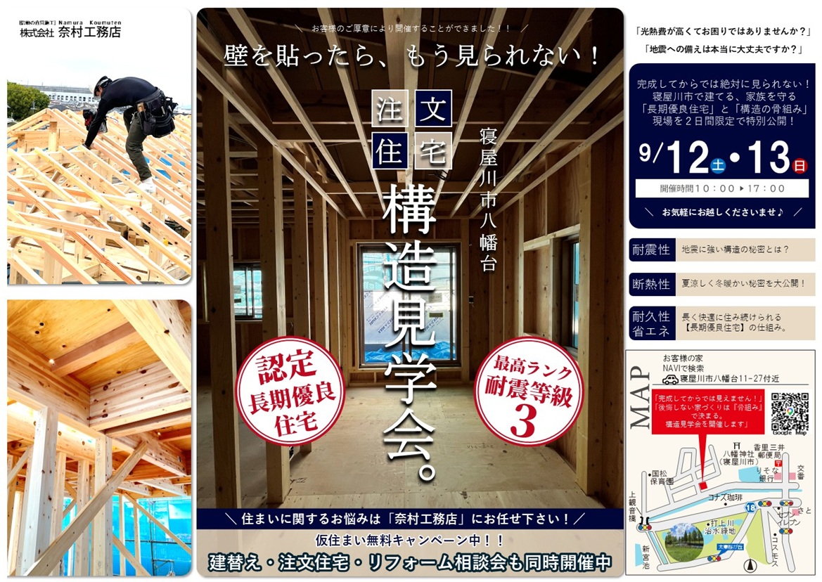 寝屋川市八幡台見学会