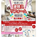 奈村工務店建替え1