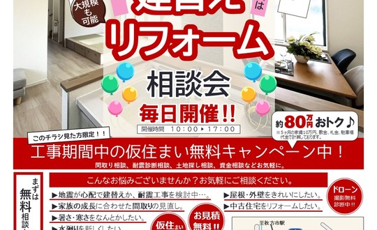 奈村工務店建替え1