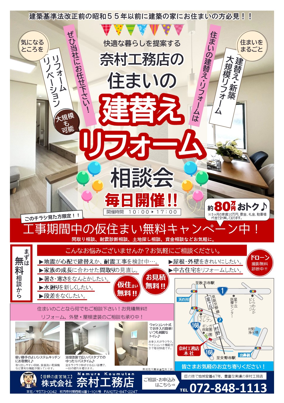 奈村工務店建替え1
