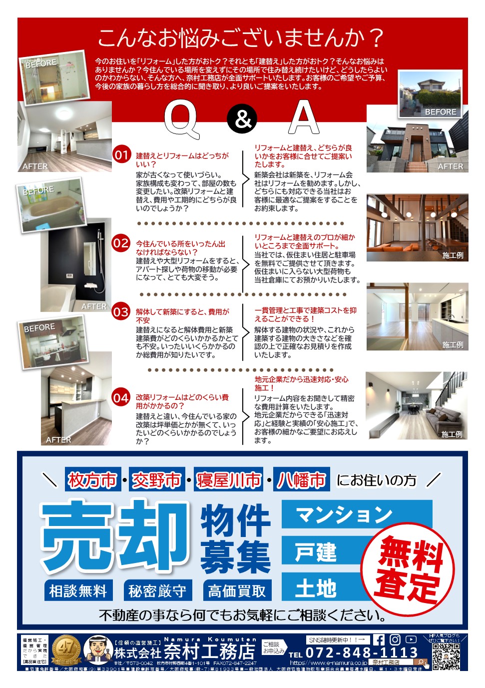 奈村工務店建替え2