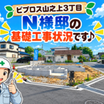 ビプロス山之上３丁目分譲地