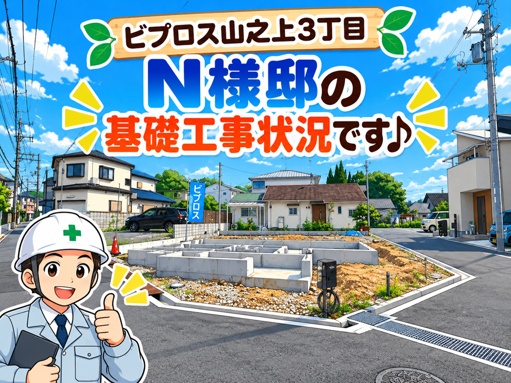 ビプロス山之上３丁目分譲地