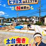 ビプロス山之上３丁目分譲地1