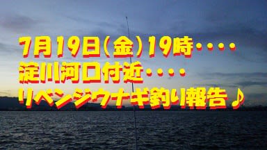 ウナギ釣り