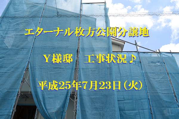 枚方公園モデルハウス