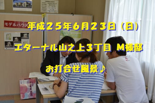 奈村工務店打合せ