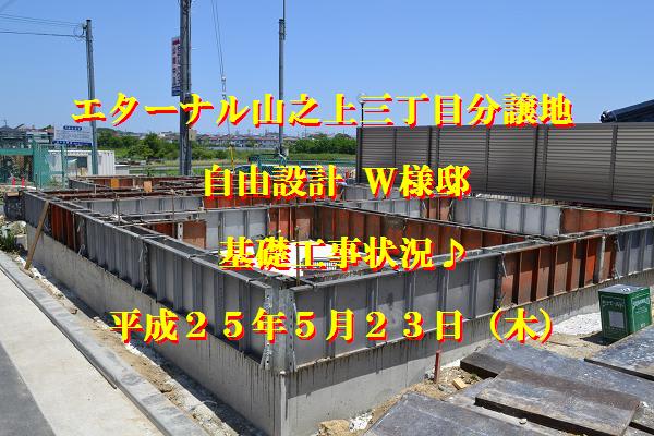 奈村工務店　工事状況