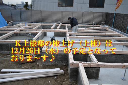 奈村　工務店　工事状況