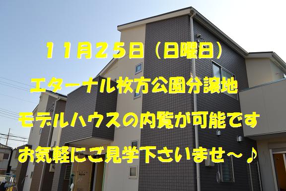 なむらこうむてん　モデルハウス