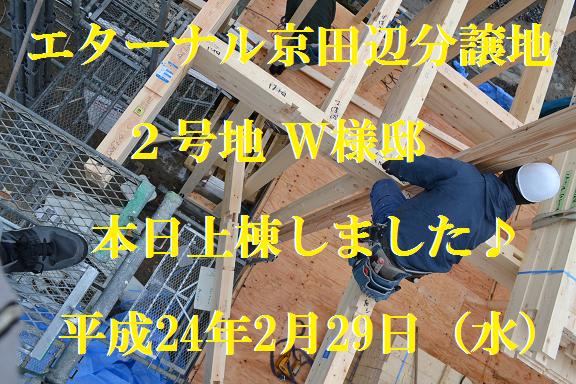 奈村工務店　上棟工事　