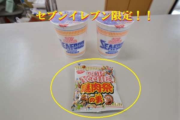 セブンイレブン　カップヌードルＢＩＧ謎肉祭