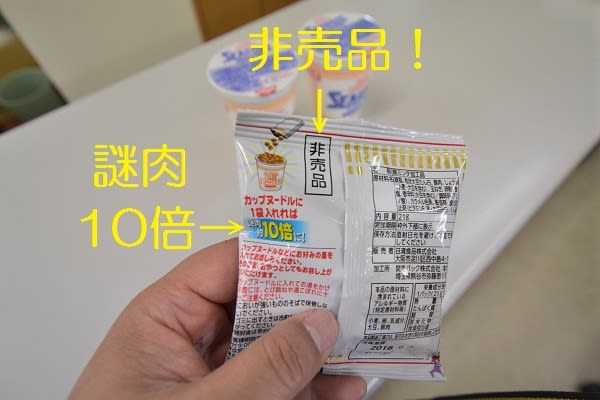 セブンイレブン　カップヌードルＢＩＧ謎肉祭