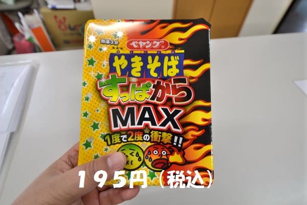 ペヤングやきそば