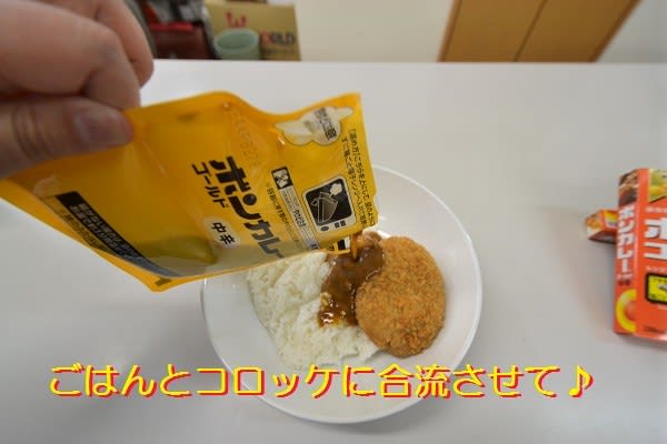お昼ごはん　ボンカレー　セブンイレブン　コロッケ