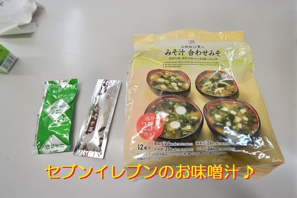 お昼ごはん　セブンイレブン　味噌汁