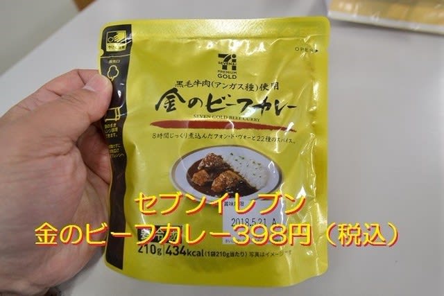 セブンイレブン　金のビーフカレー