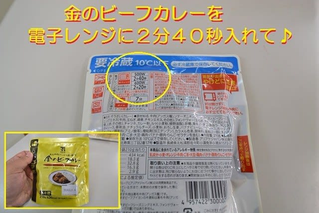 セブンイレブン　金のビーフカレー