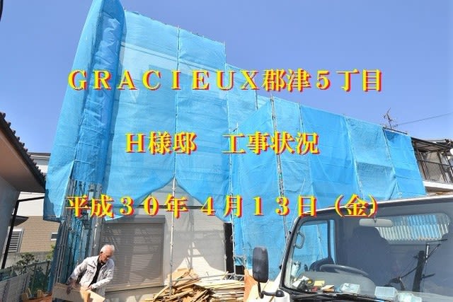 注文住宅　郡津　工事状況