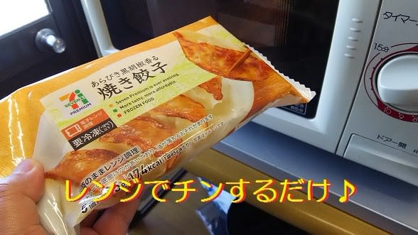 セブンイレブン　焼き餃子
