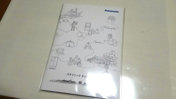 パナソニック　ミュージアム