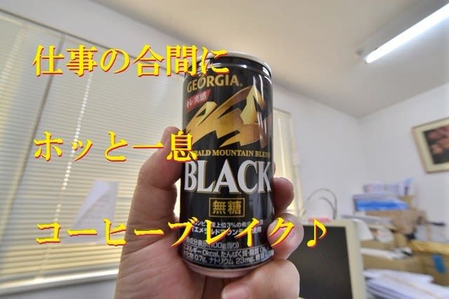 缶コーヒー