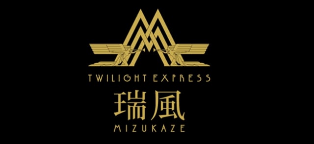 トワイライトエクスプレス瑞風