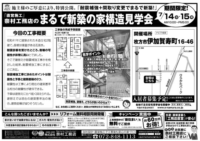 日生長尾台住宅自治会館