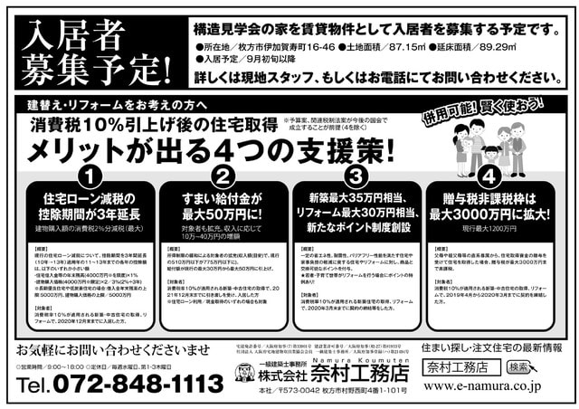 日生長尾台住宅自治会館